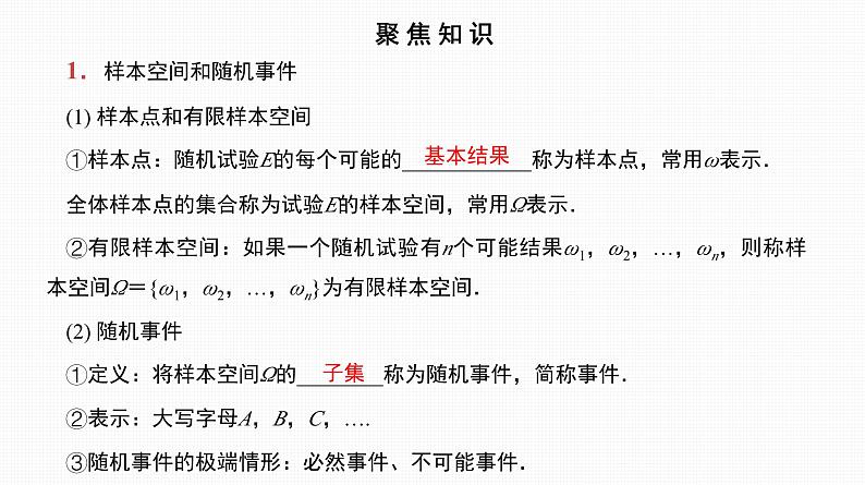 2025高考数学一轮复习-第50讲-随机事件与概率【课件】07
