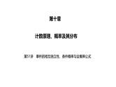 2025高考数学一轮复习-第51讲-事件的相互独立性、条件概率与全概率公式【课件】