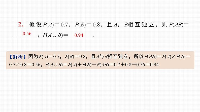 2025高考数学一轮复习-第51讲-事件的相互独立性、条件概率与全概率公式【课件】03