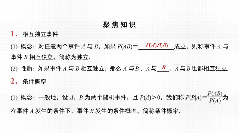 2025高考数学一轮复习-第51讲-事件的相互独立性、条件概率与全概率公式【课件】07