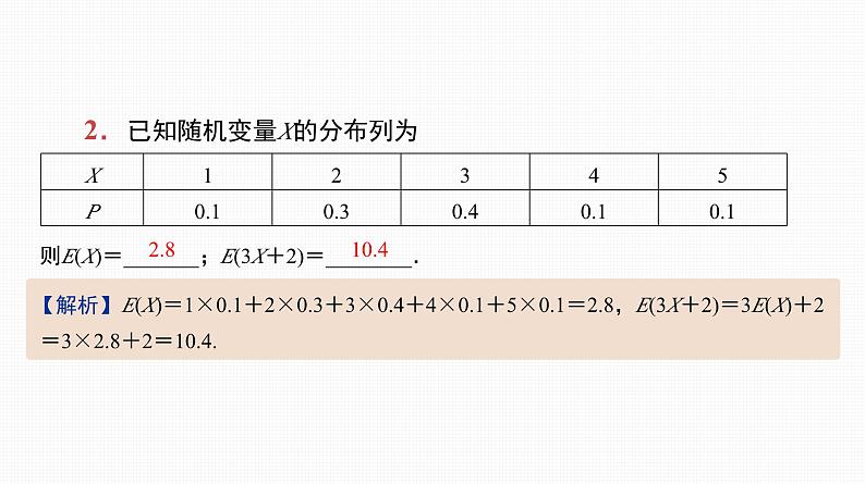 2025高考数学一轮复习-第52讲-随机变量及其概率分布、期望与方差【课件】03