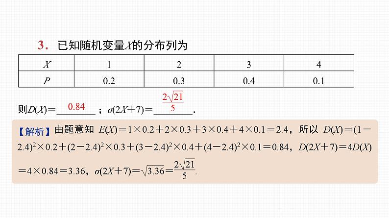 2025高考数学一轮复习-第52讲-随机变量及其概率分布、期望与方差【课件】04
