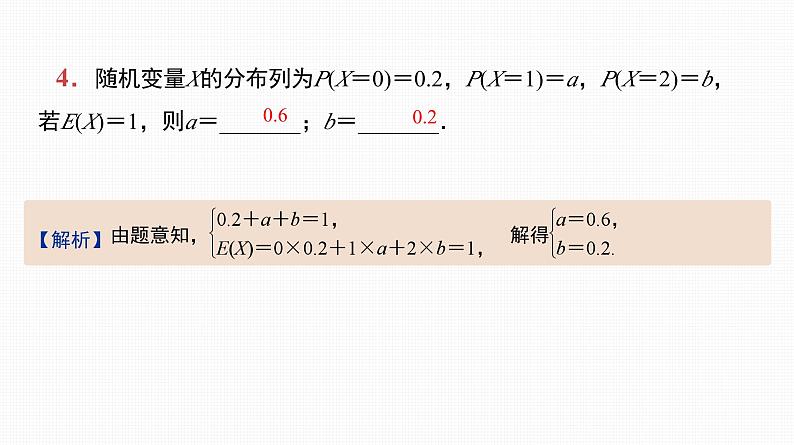 2025高考数学一轮复习-第52讲-随机变量及其概率分布、期望与方差【课件】05