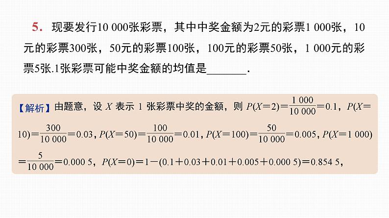 2025高考数学一轮复习-第52讲-随机变量及其概率分布、期望与方差【课件】06