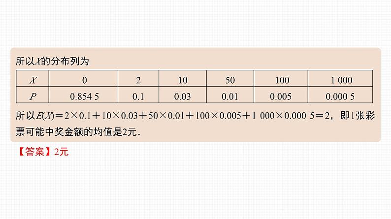 2025高考数学一轮复习-第52讲-随机变量及其概率分布、期望与方差【课件】07