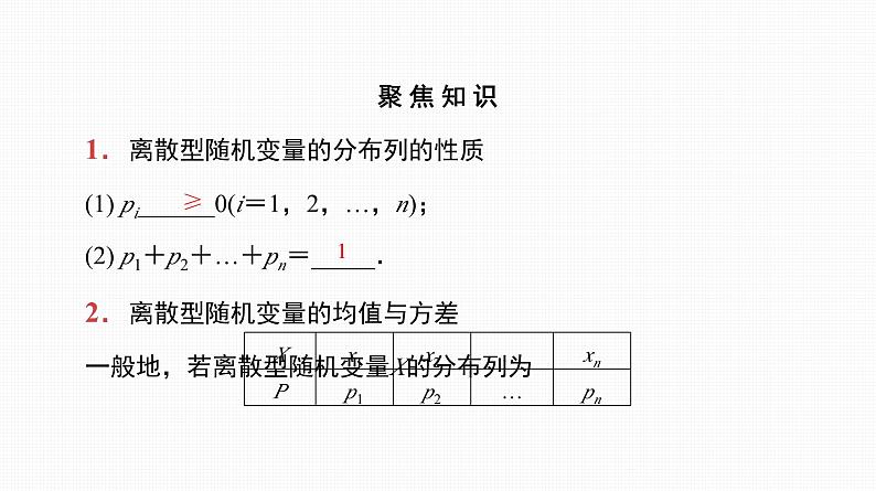 2025高考数学一轮复习-第52讲-随机变量及其概率分布、期望与方差【课件】08