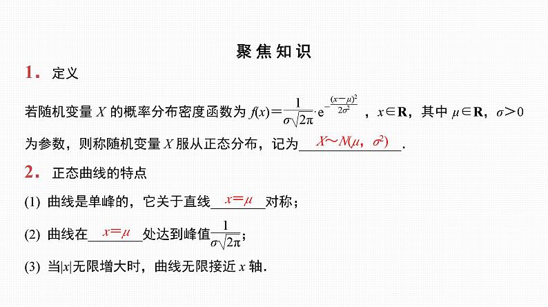 2025高考数学一轮复习-第54讲-正态分布【课件】07