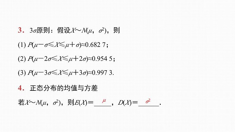 2025高考数学一轮复习-第54讲-正态分布【课件】08
