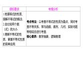 2025年高考数学一轮复习-1.3-等式性质与不等式性质【课件】