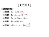 2025年高考数学一轮复习-1.3-等式性质与不等式性质【课件】
