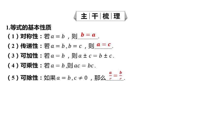 2025年高考数学一轮复习-1.3-等式性质与不等式性质【课件】05