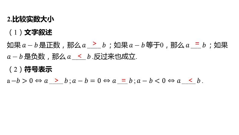 2025年高考数学一轮复习-1.3-等式性质与不等式性质【课件】06