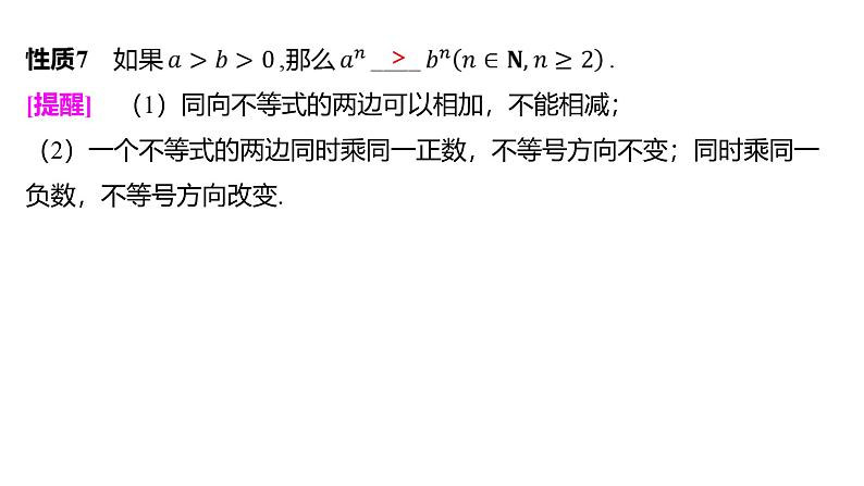 2025年高考数学一轮复习-1.3-等式性质与不等式性质【课件】08