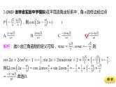 2025年高考数学一轮复习-4.3.1-两角和、差及倍角公式【课件】