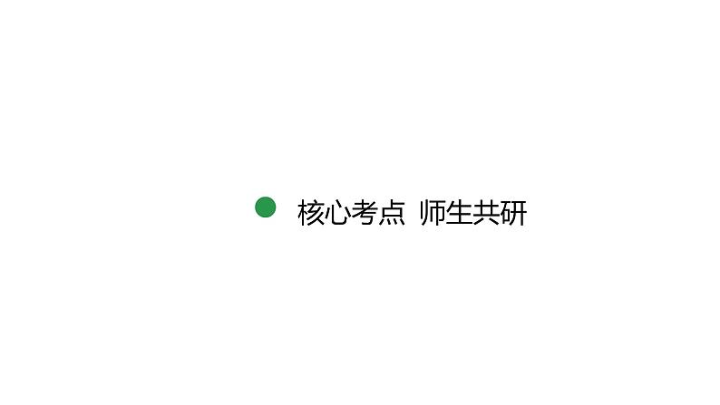 2025年高考数学一轮复习-4.4.1-三角函数的图象与性质（一）【课件】第2页