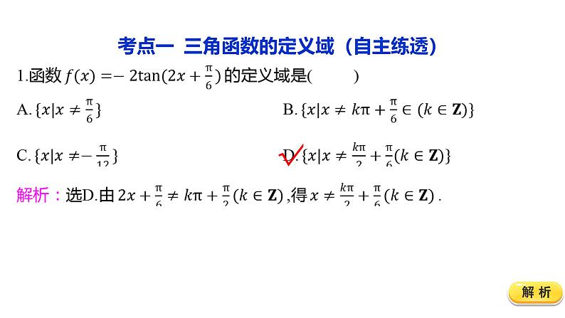 2025年高考数学一轮复习-4.4.1-三角函数的图象与性质（一）【课件】第4页