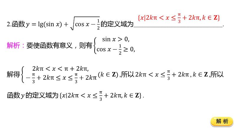 2025年高考数学一轮复习-4.4.1-三角函数的图象与性质（一）【课件】第5页