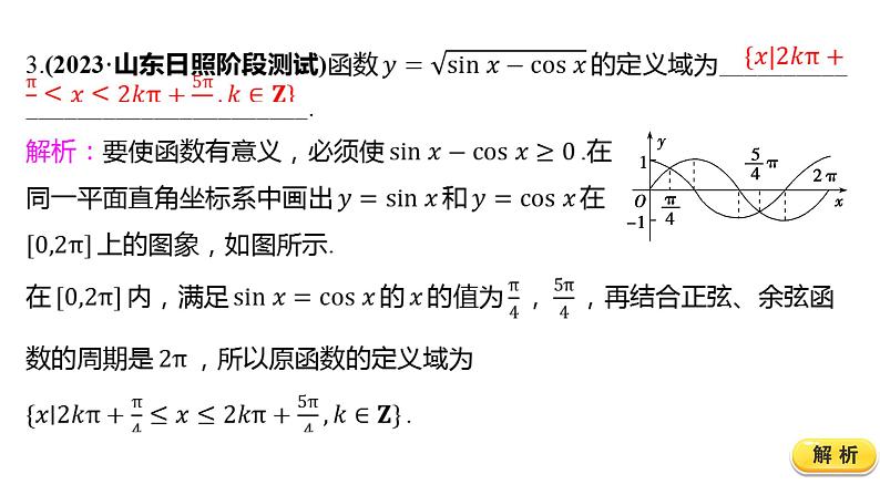 2025年高考数学一轮复习-4.4.1-三角函数的图象与性质（一）【课件】第6页