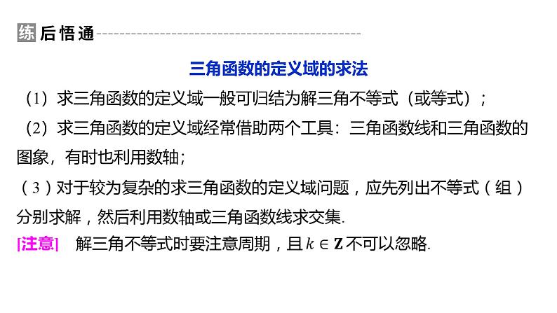 2025年高考数学一轮复习-4.4.1-三角函数的图象与性质（一）【课件】第7页