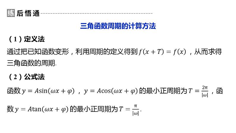 2025年高考数学一轮复习-4.4.2-三角函数的图象与性质（二）【课件】第8页