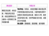 2025年高考数学一轮复习-4.6-正弦定理和余弦定理【课件 】
