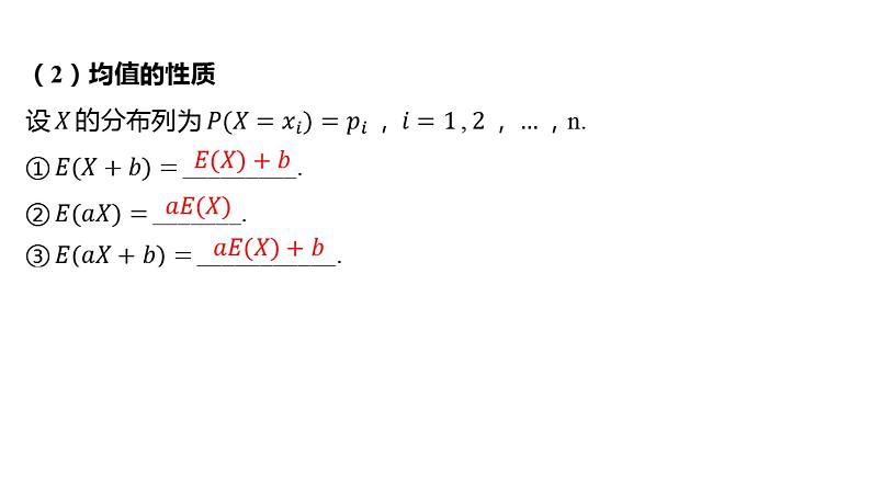 2025年高考数学一轮复习-9.6-离散型随机变量的数字特征【课件】第7页