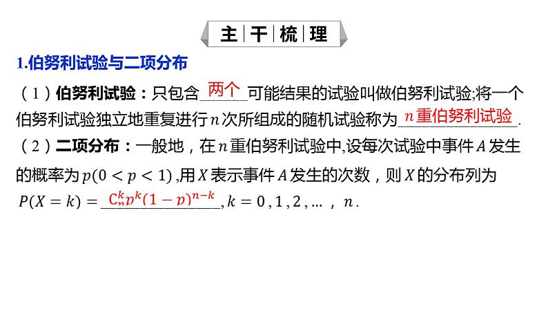 2025年高考数学一轮复习-9.7-二项分布与正态分布【课件】05