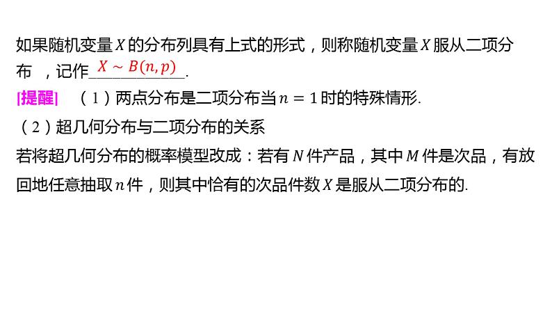 2025年高考数学一轮复习-9.7-二项分布与正态分布【课件】06