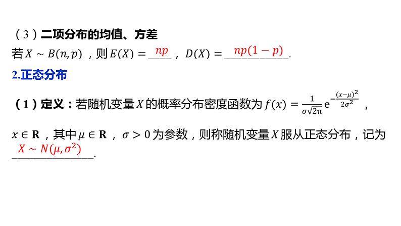 2025年高考数学一轮复习-9.7-二项分布与正态分布【课件】07