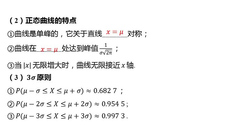 2025年高考数学一轮复习-9.7-二项分布与正态分布【课件】08