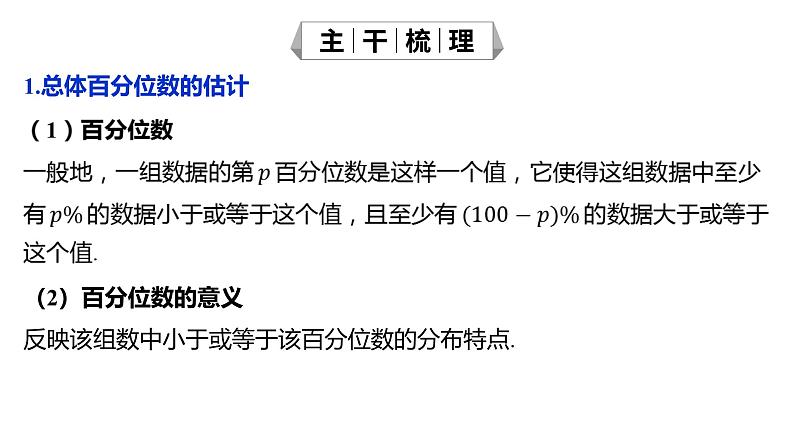 2025年高考数学一轮复习-10.2-用样本估计总体【课件】05