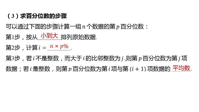 2025年高考数学一轮复习-10.2-用样本估计总体【课件】06
