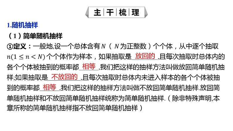 2025年高考数学一轮复习-10.1-随机抽样、统计图表【课件】第6页