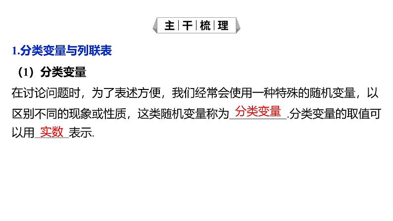 2025年高考数学一轮复习-10.3.2-列联表与独立性检验【课件】第4页