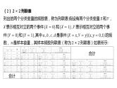 2025年高考数学一轮复习-10.3.2-列联表与独立性检验【课件】