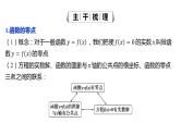 2025年高考数学一轮复习-第二章 函数-第8讲 函数与方程【课件】