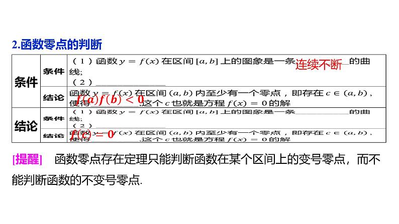 2025年高考数学一轮复习-第二章 函数-第8讲 函数与方程【课件】07