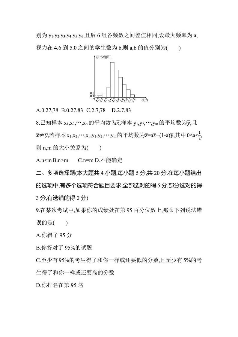 人教版高中数学必修第二册第九章 统计 达标检测试卷（含答案）03