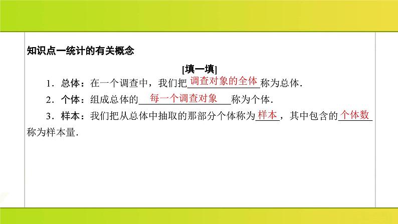 2025年高考数学一轮复习-第九章 统计-9.1.1 随机抽样【课件】第4页