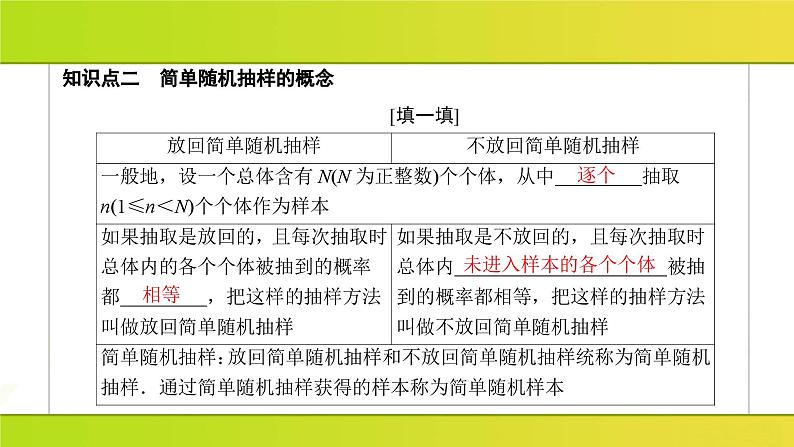 2025年高考数学一轮复习-第九章 统计-9.1.1 随机抽样【课件】第6页