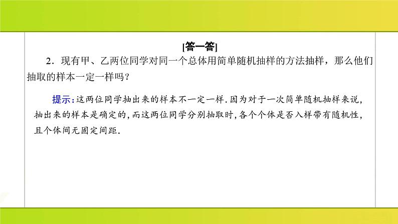 2025年高考数学一轮复习-第九章 统计-9.1.1 随机抽样【课件】第7页