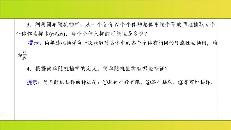 2025年高考数学一轮复习-第九章 统计-9.1.1 随机抽样【课件】第8页