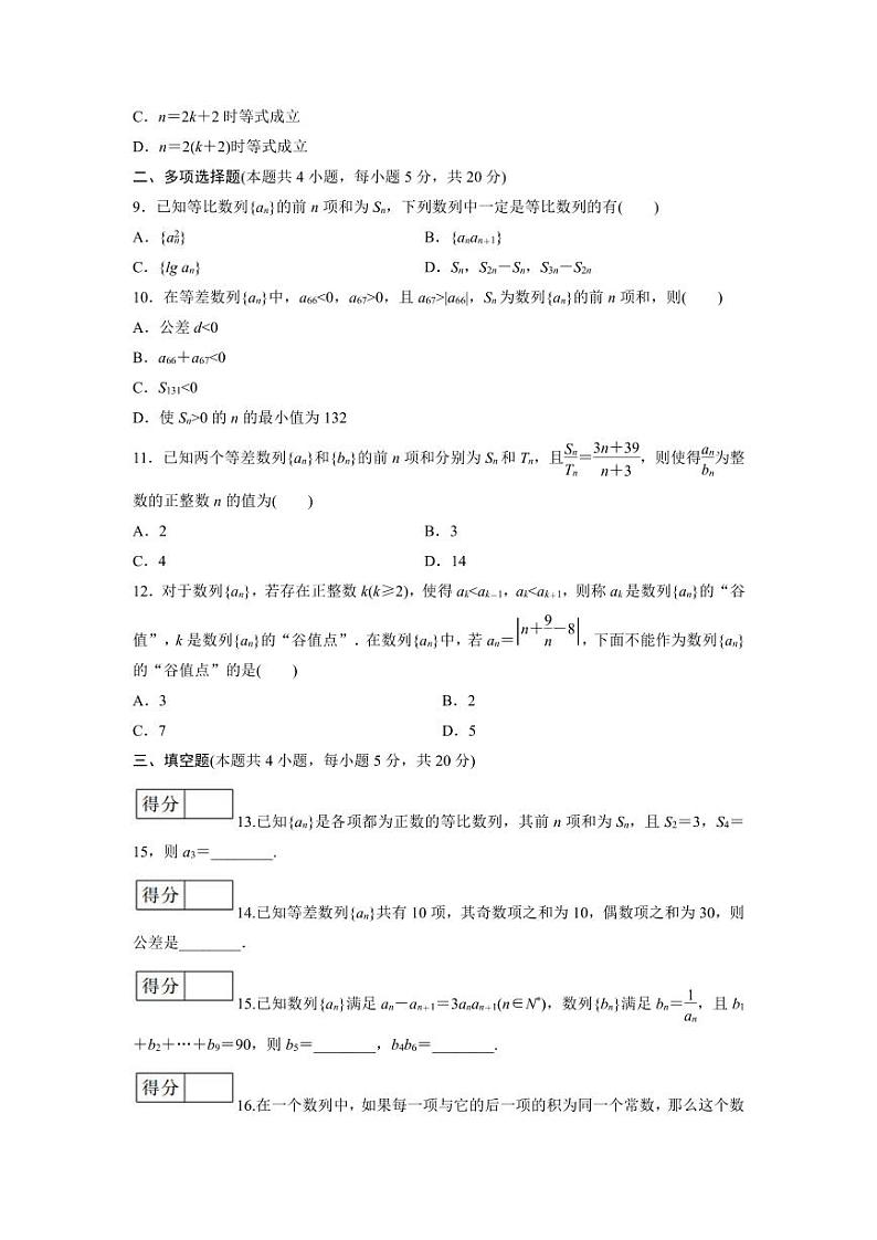 人教版高中数学选择性必修第二册第4章 数列 质量评估(含解析)第2页