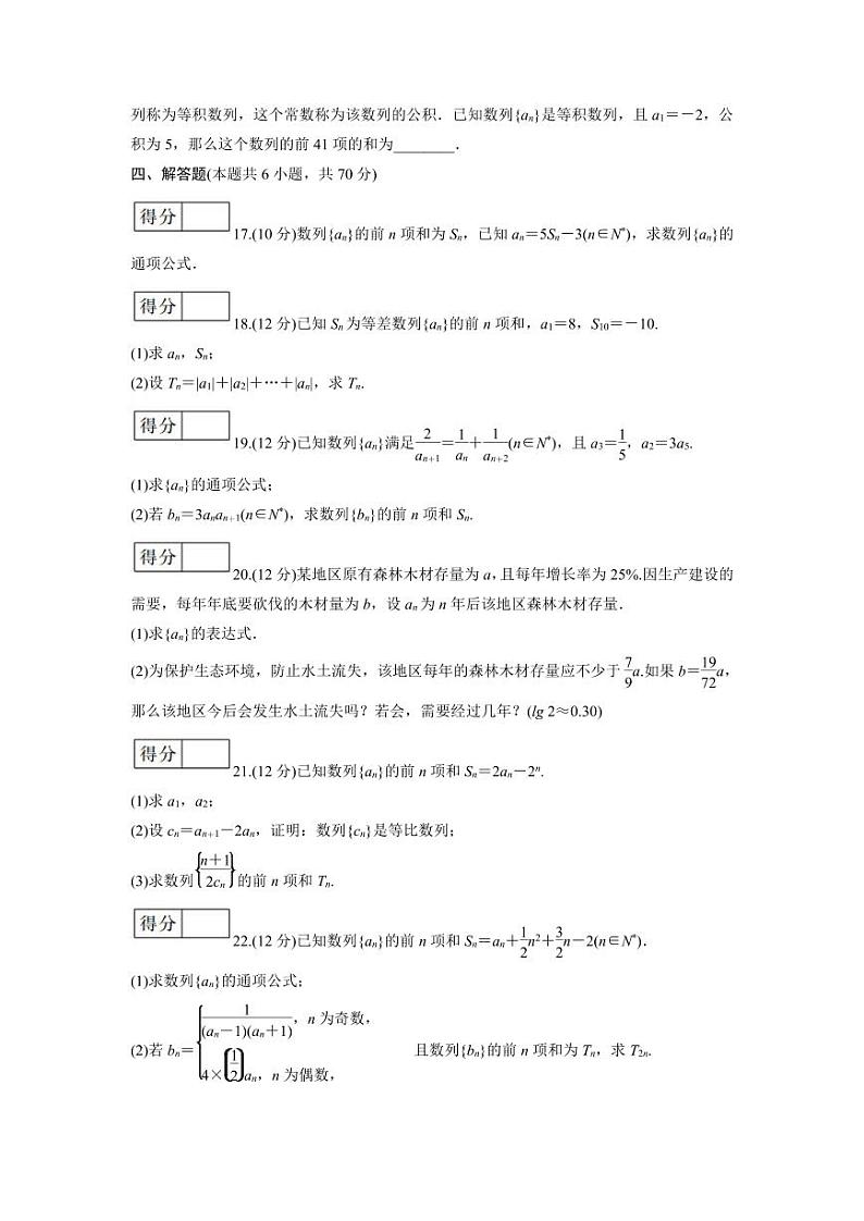 人教版高中数学选择性必修第二册第4章 数列 质量评估(含解析)第3页
