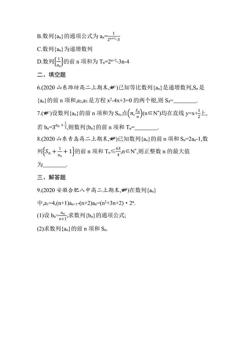 人教版高中数学选择性必修第二册第四章专题强化练2等比数列的综合运用 同步练习(含解析)第2页