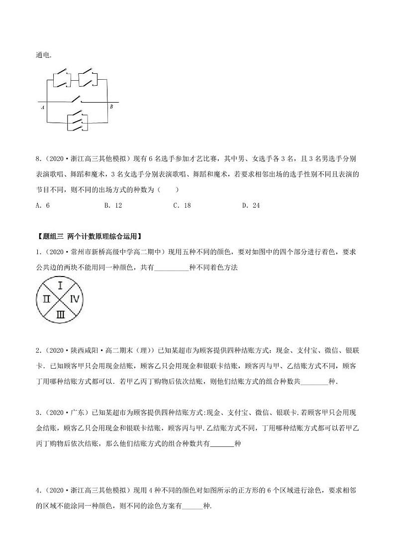 人教版高中数学选择性必修第三册6.1分类加法计数原理与分步乘法计数原理同步精练（含解析）03
