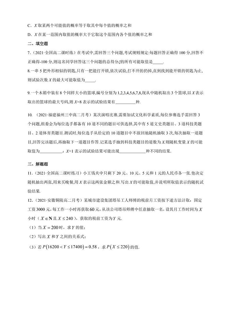 人教版高中数学选择性必修第三册7.2 离散型随机变量及其分布列 (1)B组能力提高训练（含解析）第2页
