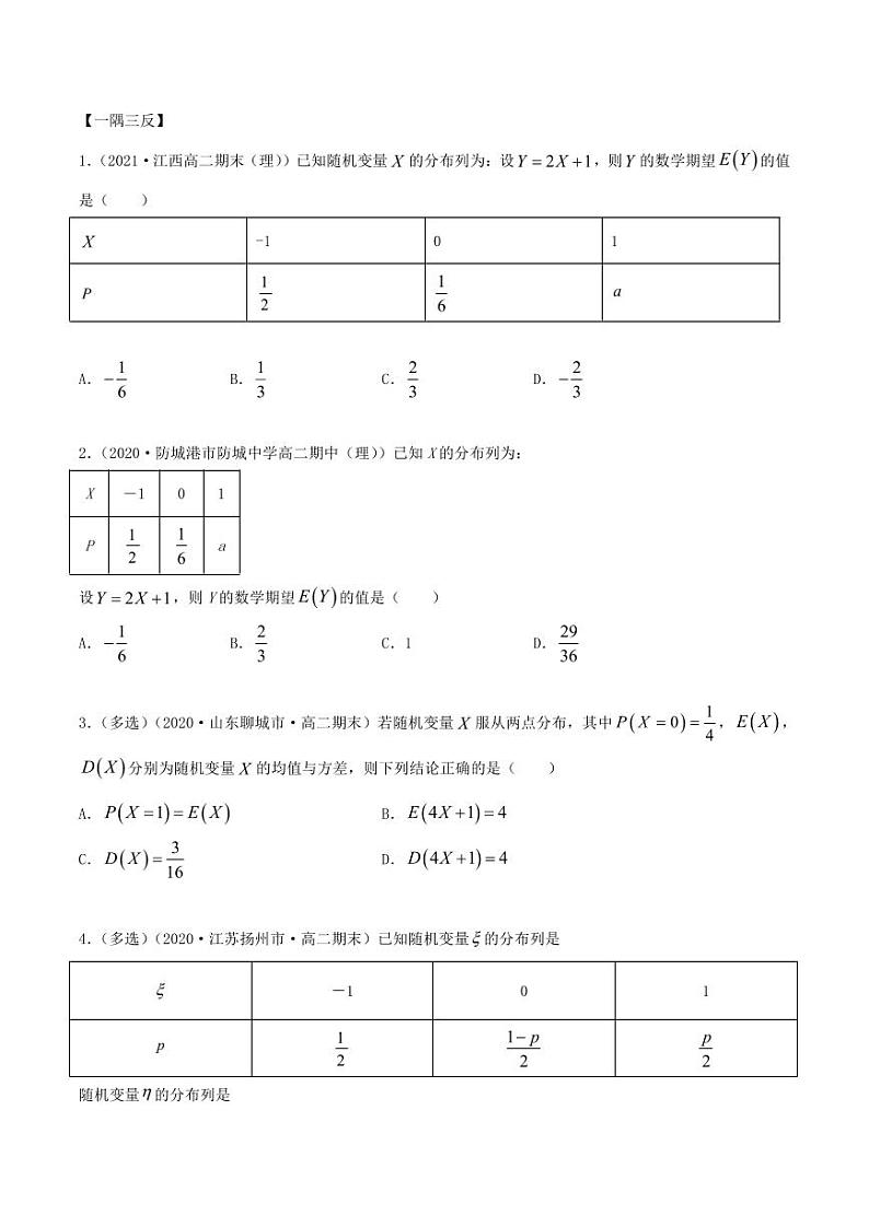人教版高中数学选择性必修第三册7.3离散型随机变量的数字特征 同步训练（含答案）第3页