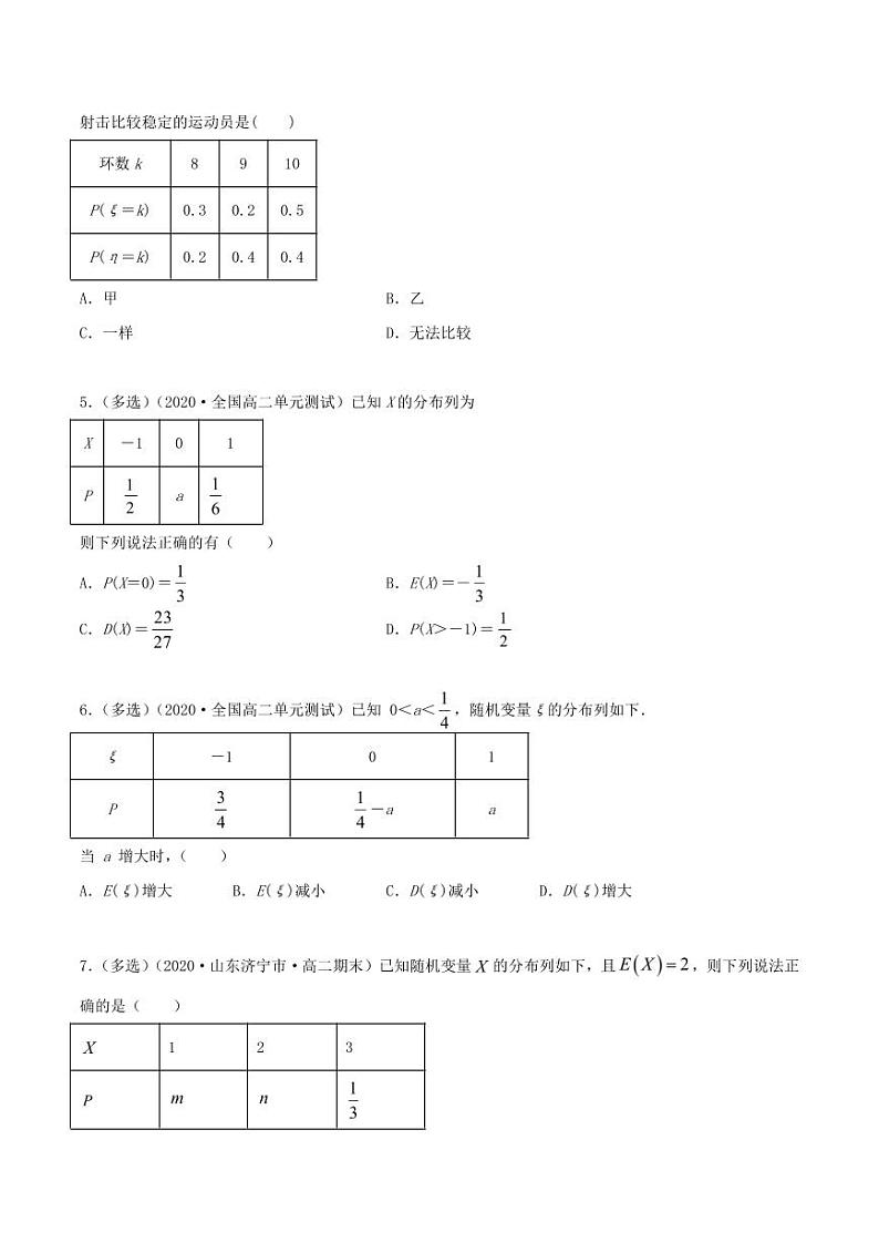 人教版高中数学选择性必修第三册7.3离散型随机变量的数字特征同步精练（含解析）第2页
