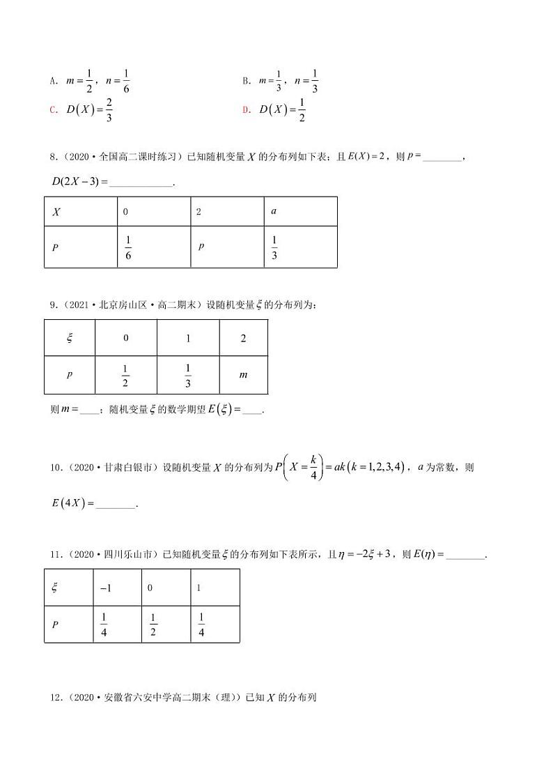 人教版高中数学选择性必修第三册7.3离散型随机变量的数字特征同步精练（含解析）第3页